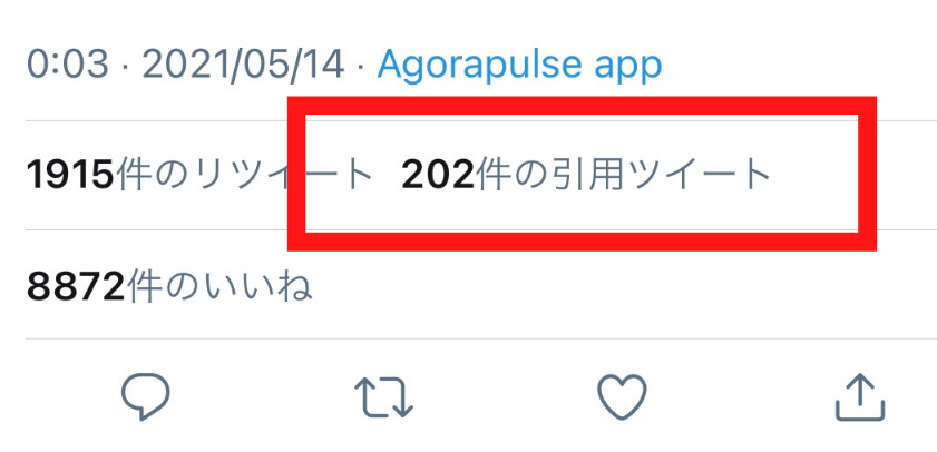 引用リツイート