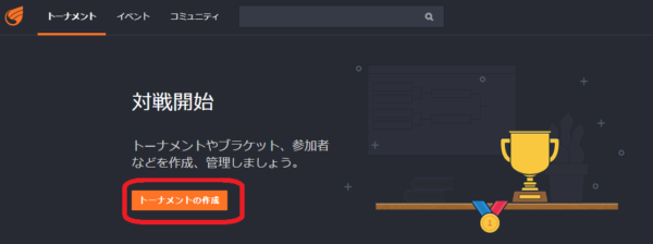 トーナメント