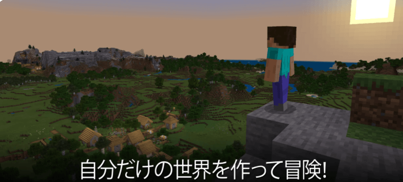 マインクラフト