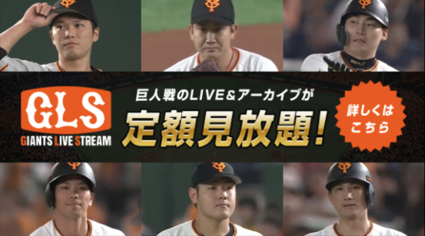 GIANTS LIVE STREAM