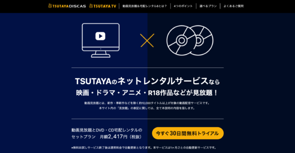 TSUTAYA DISCAS