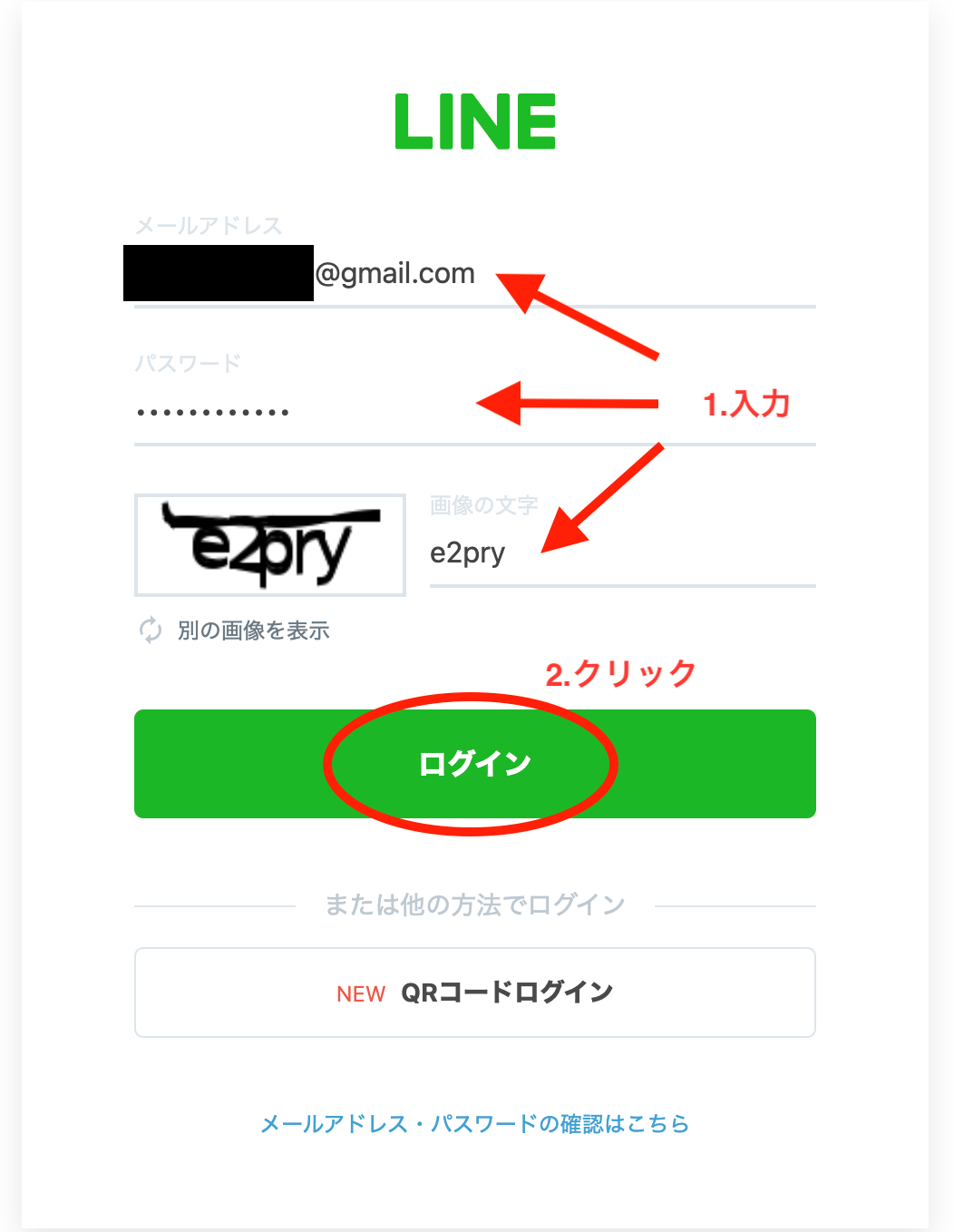 LINEにログイン