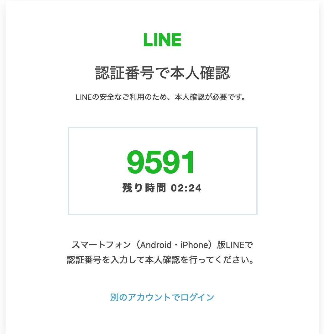 暗証番号が表示される