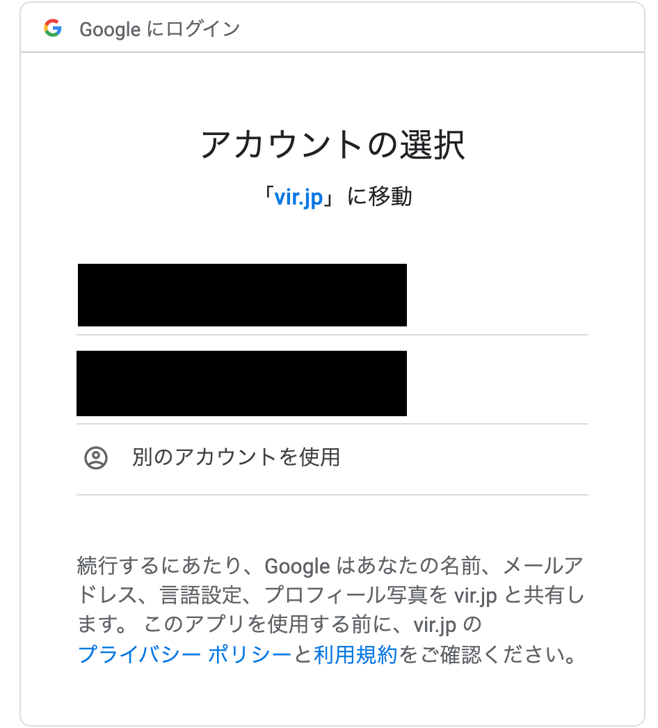 Googleアカウントを選択する