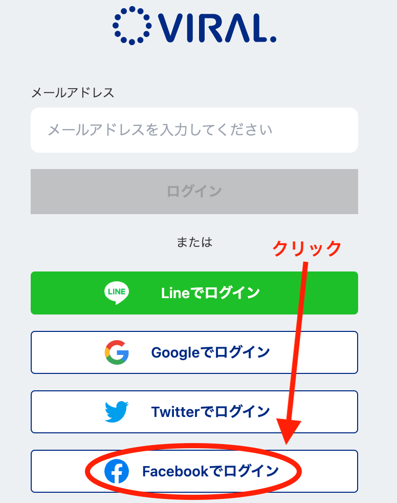 Facebookでログインボタンをクリックする