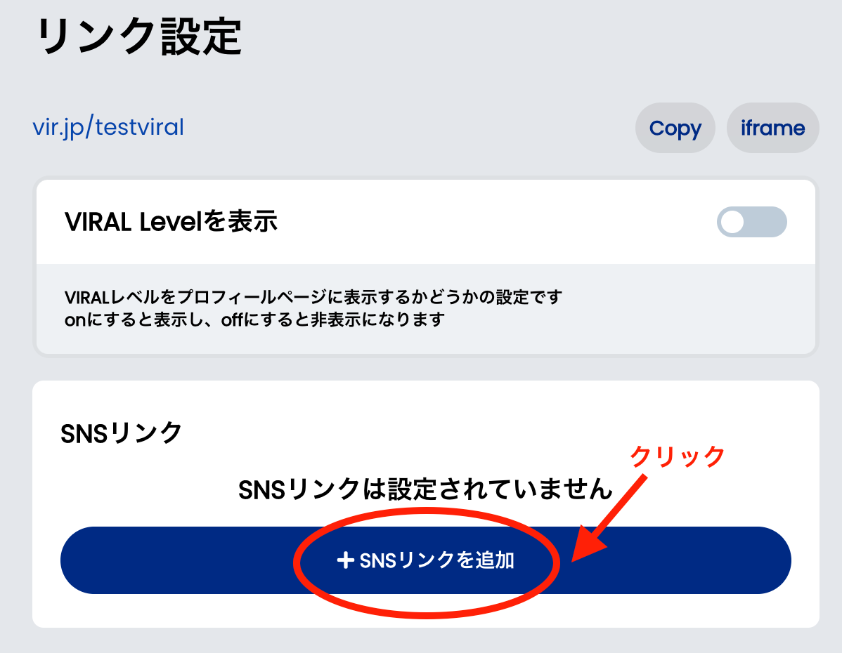 SNSリンクを追加ボタン