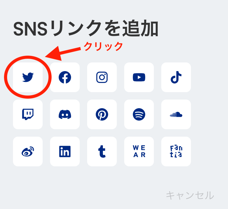 SNSリンクを追加する