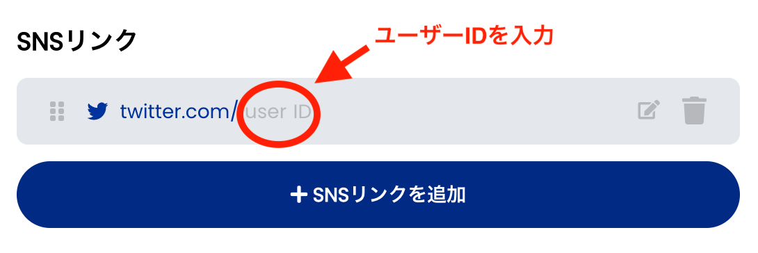 ユーザーIDの入力