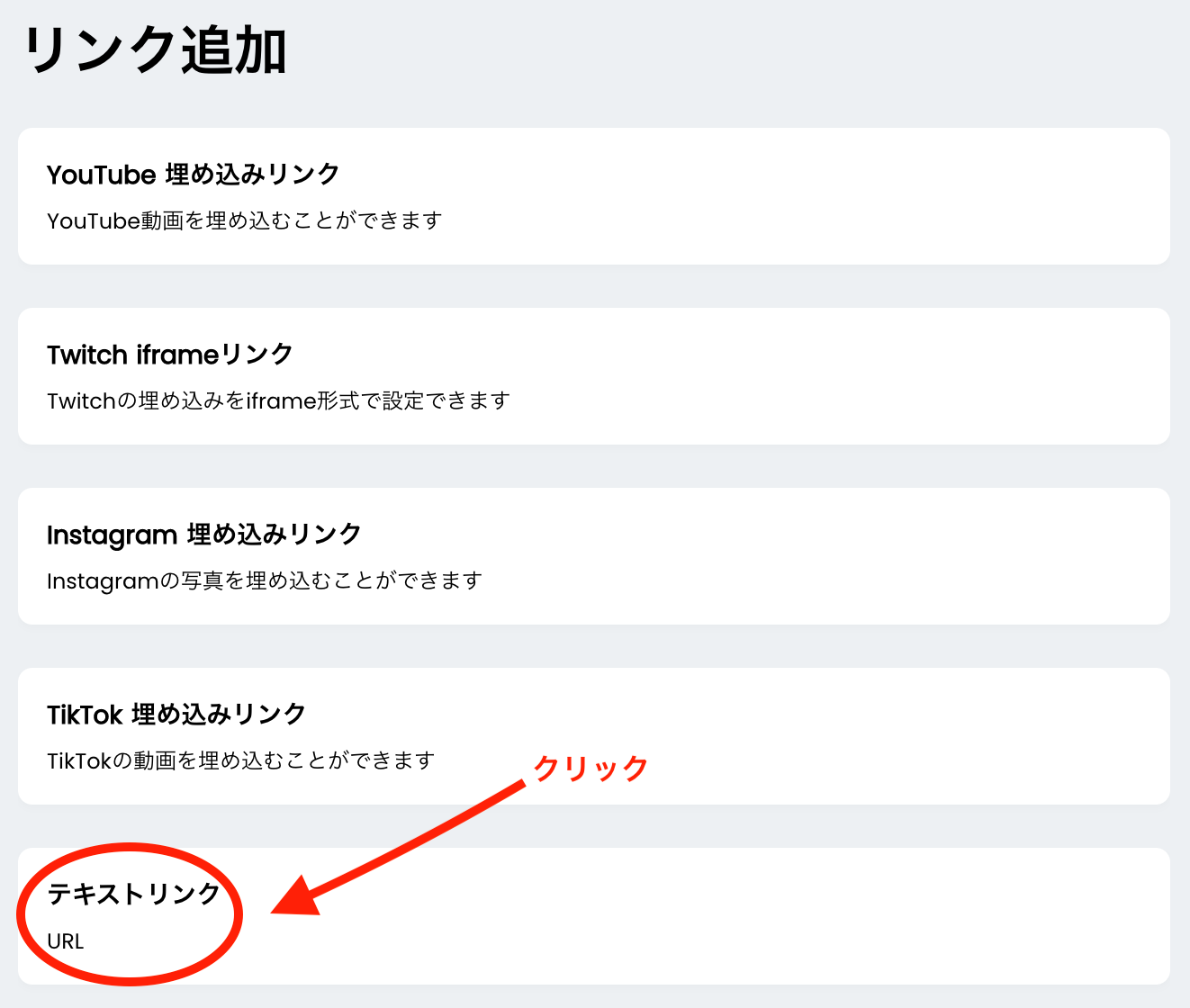 テキストリンクを追加