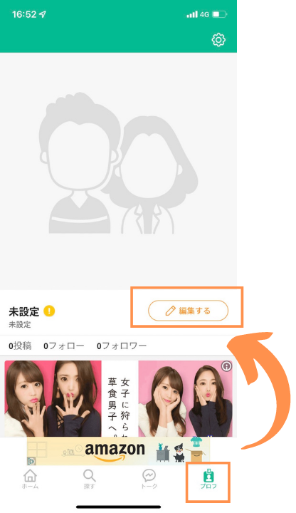 プロフから編集する