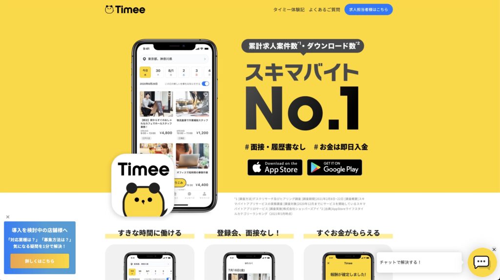 timee公式サイト