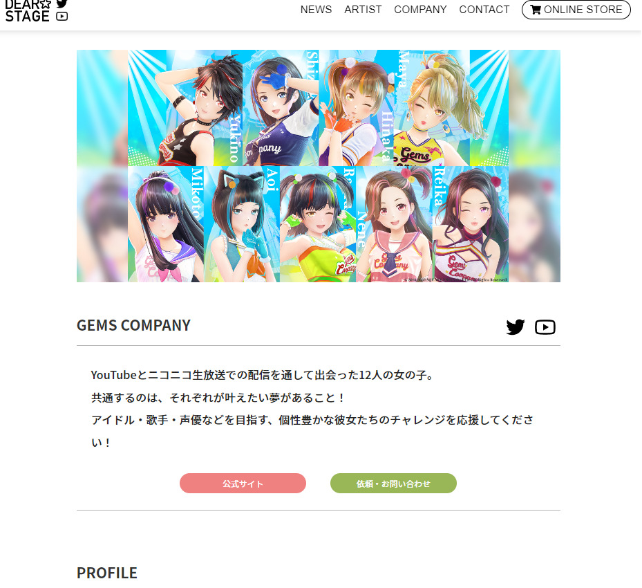 ディアステージ公式サイト