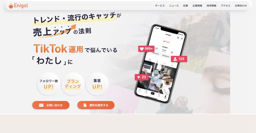 enigol公式サイト