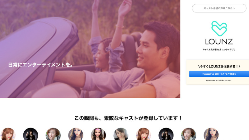 LOUNZ 公式サイト