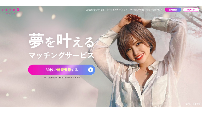 Love& 公式サイト