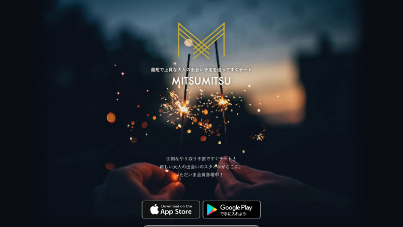 MITSUMITSU 公式サイト