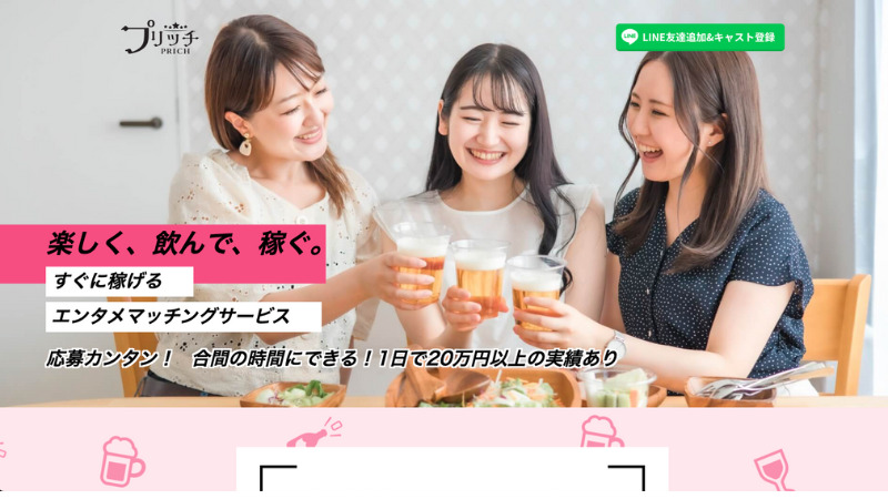 PRICH 公式サイト