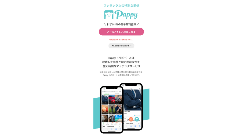 Pappy 公式サイト