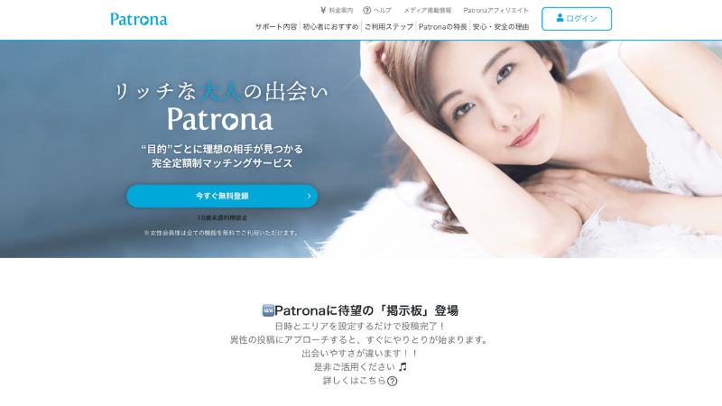 Patrona 公式サイト