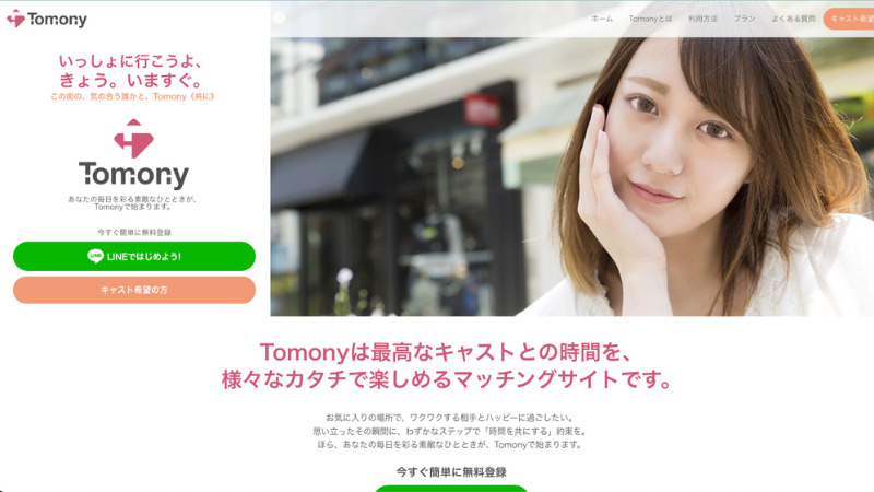 Tomony 公式サイト