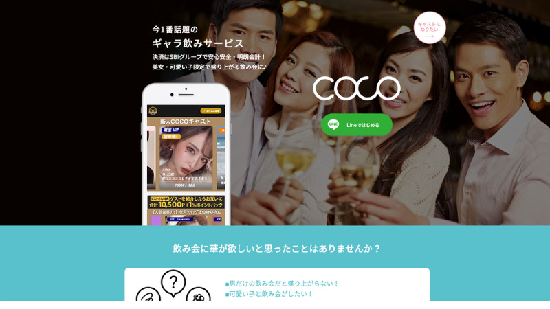 coco 公式サイト