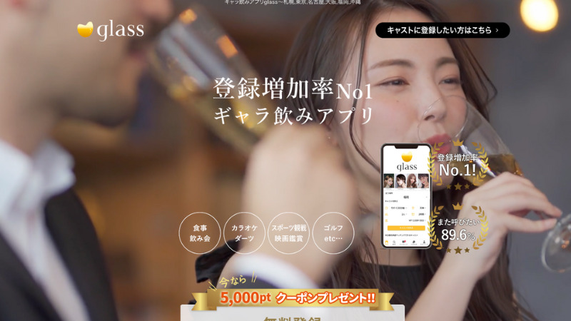 glass 公式サイト