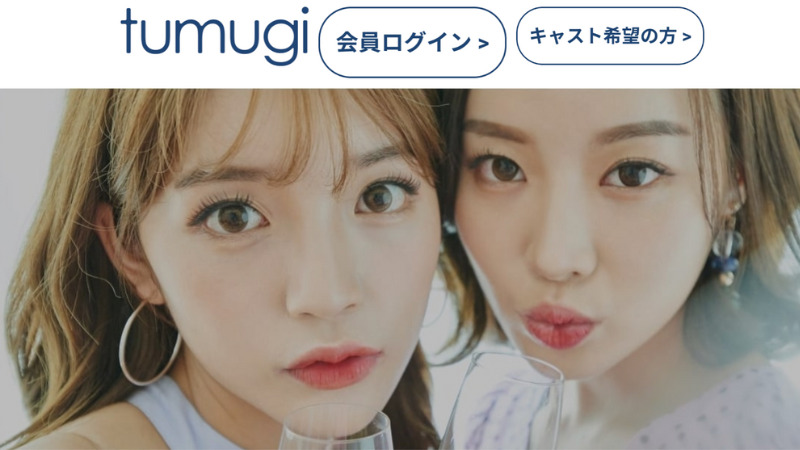 tumugi 公式サイト