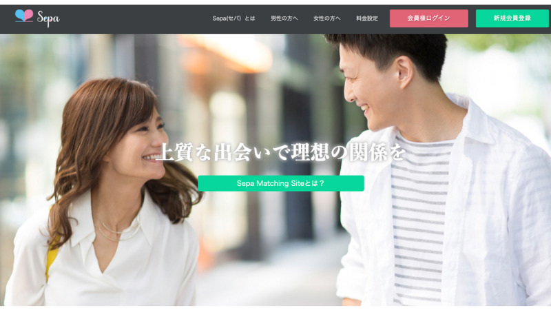 Sepa 公式サイト