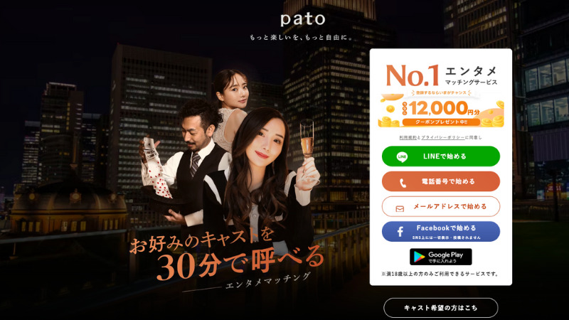 pato 公式サイト