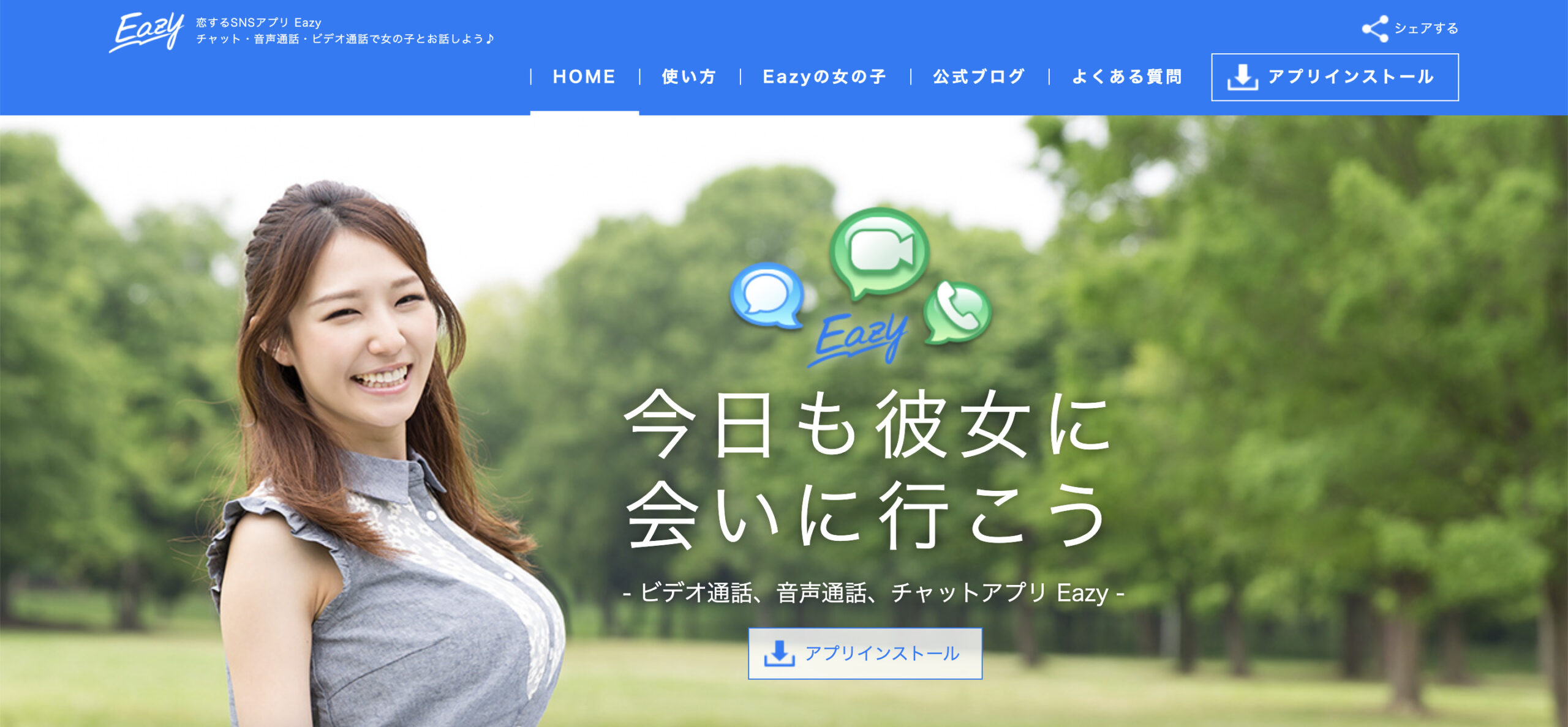 eazy 公式サイト