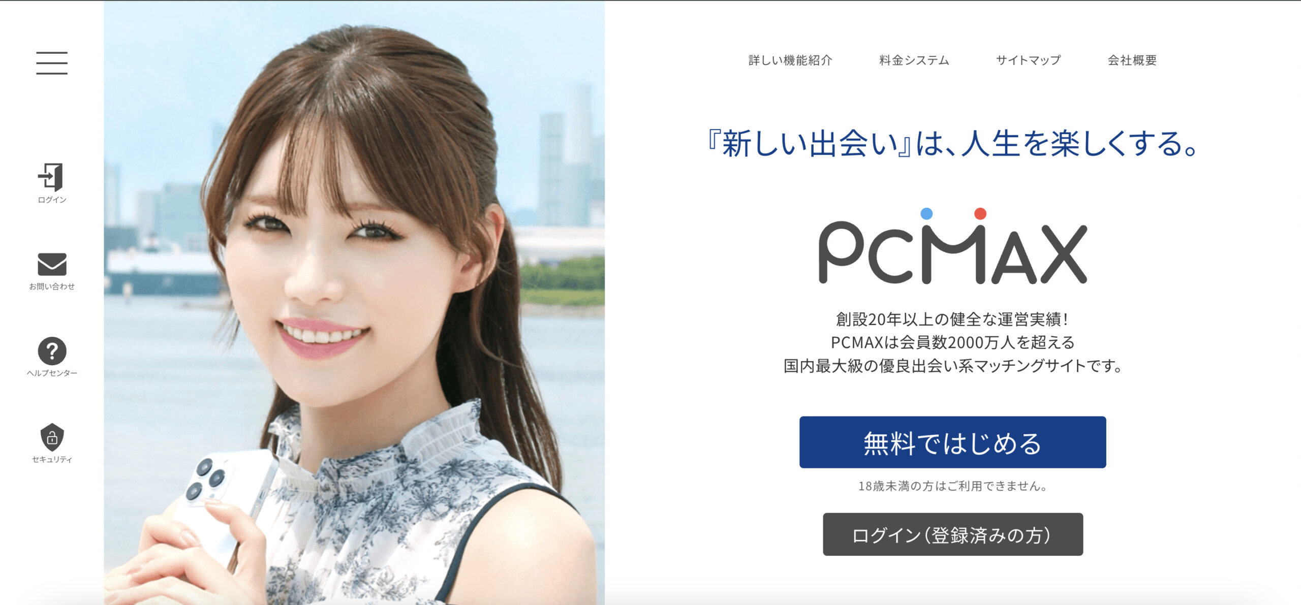 pcmax 公式サイト