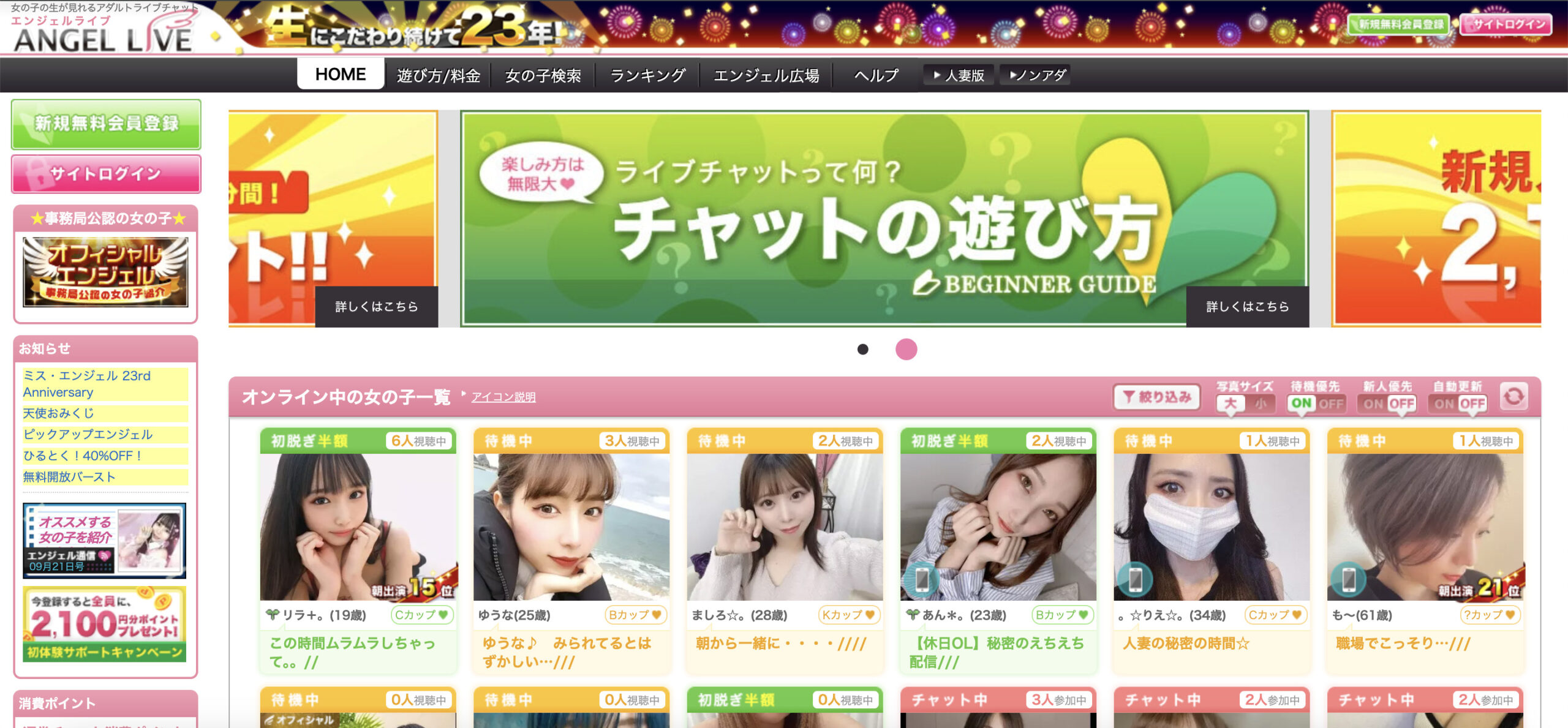 エンジェルライブ 公式サイト