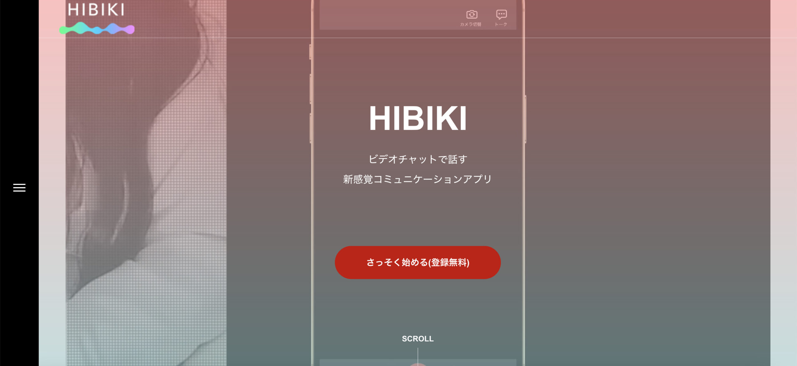 HIBIKI 公式サイト