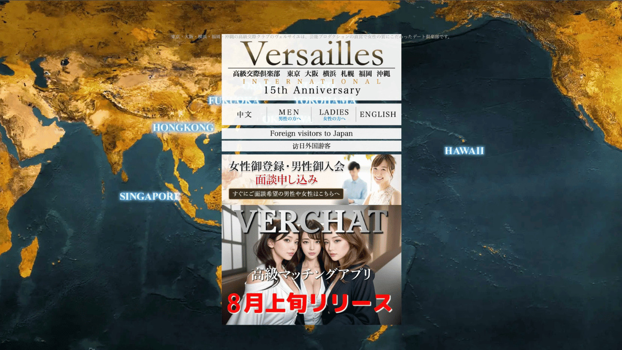 versailles公式