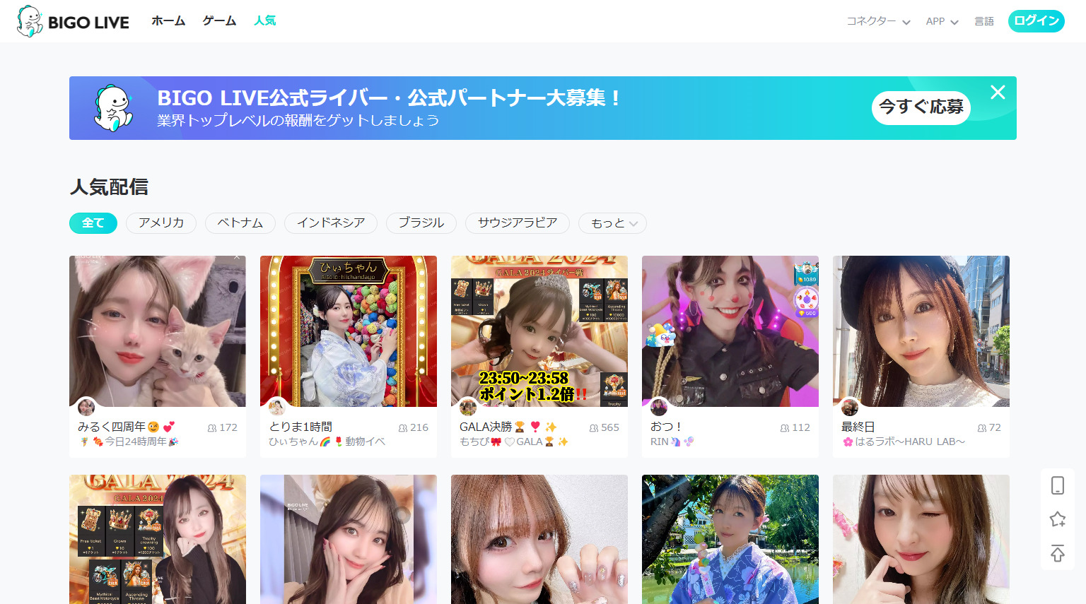 BIGO LIVE公式サイト