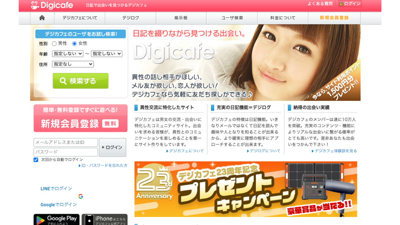 Digicafe 公式サイト