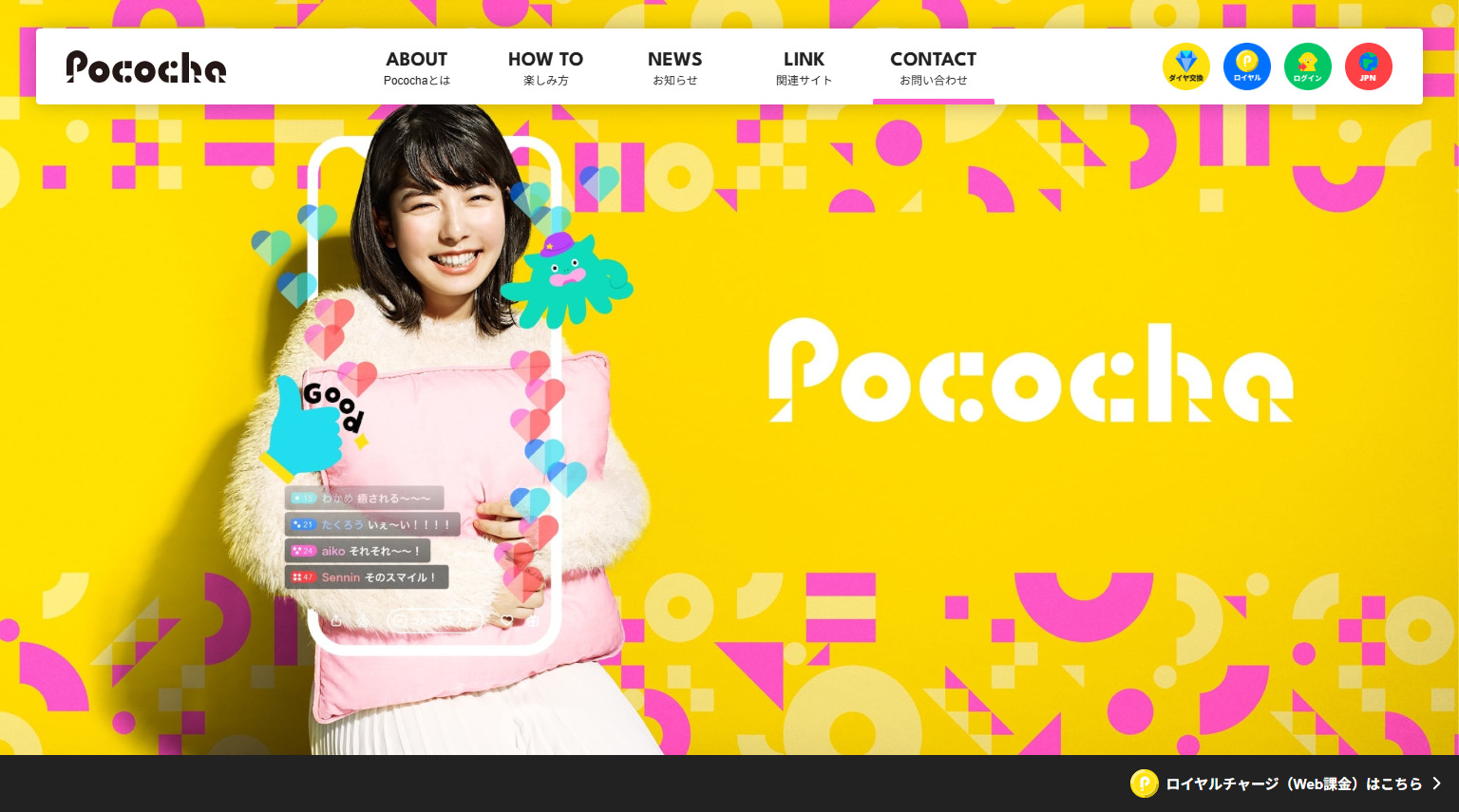 Pococha公式サイト