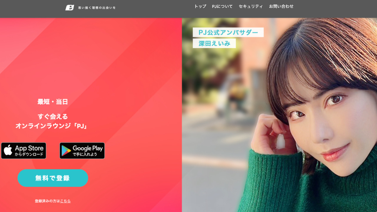 ピージェイ