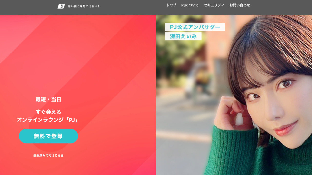 ピージェイ