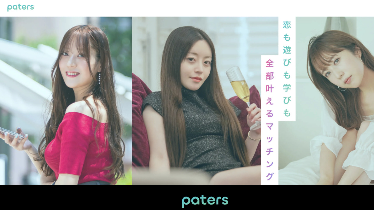 ペイターズ