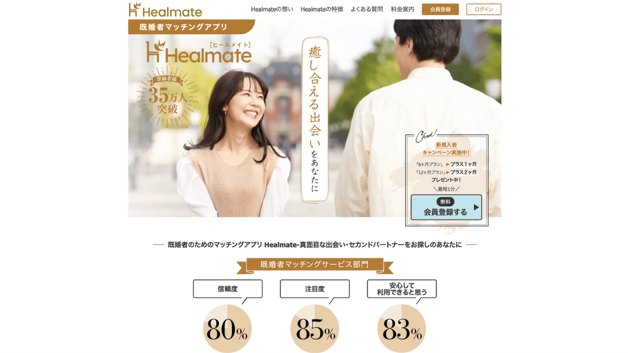 healmate公式