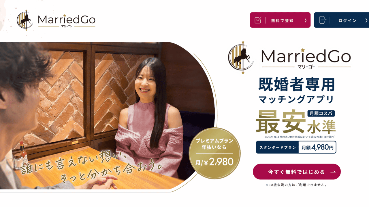 marriedgo公式