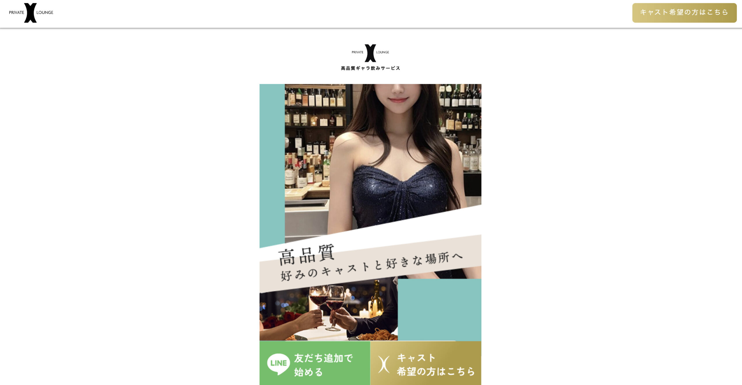 プライベートラウンジX