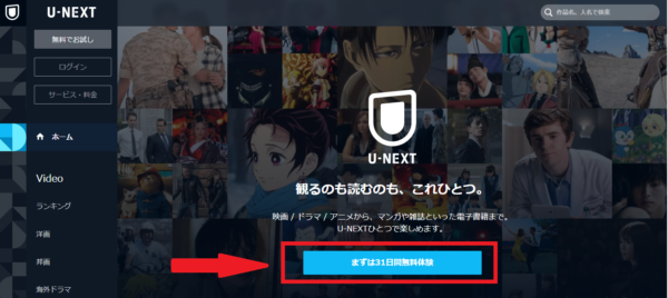 u-next 無料