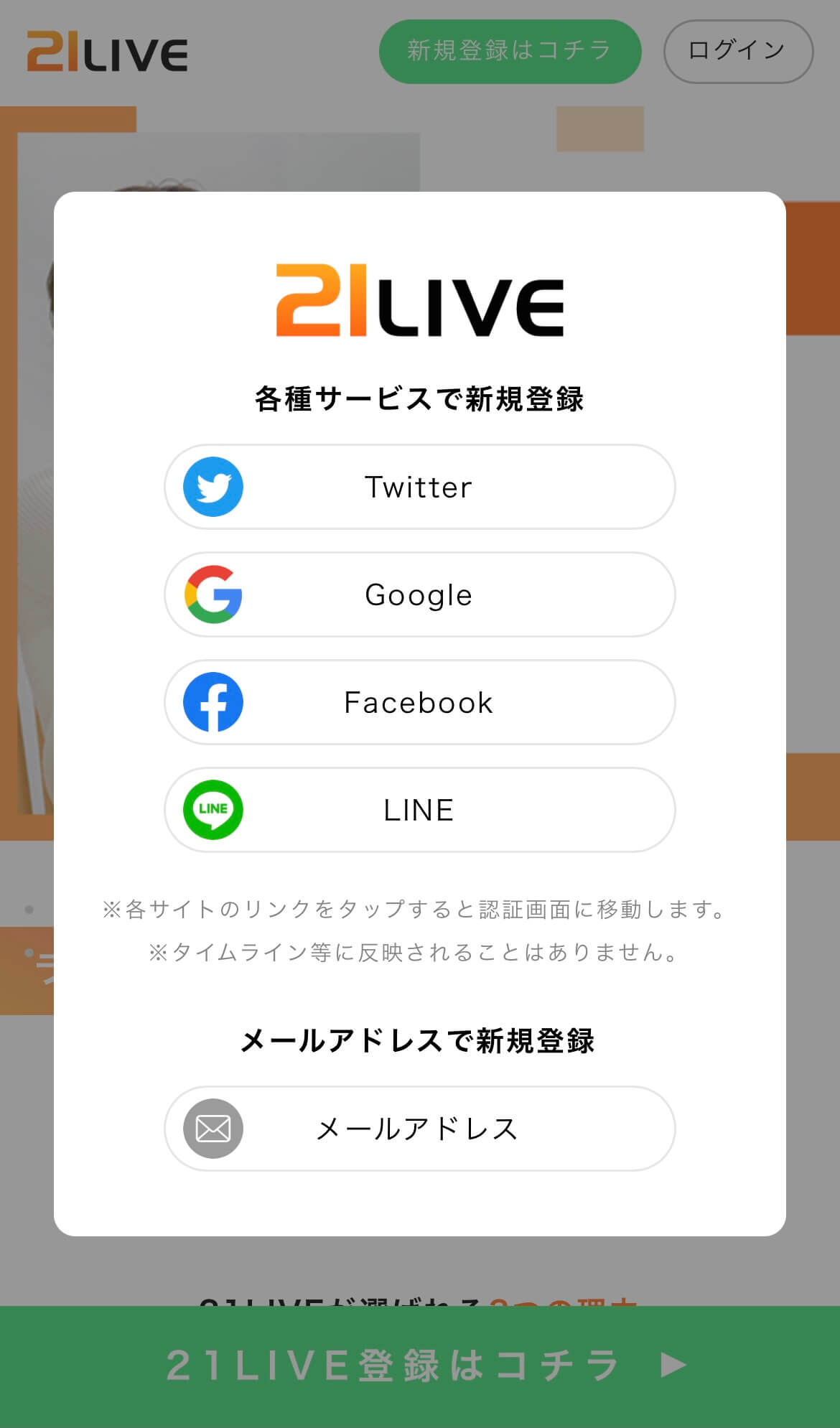 21LIVE登録画面