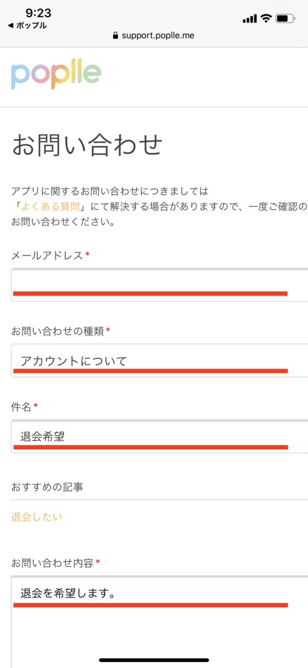 ポップルお問い合わせ1