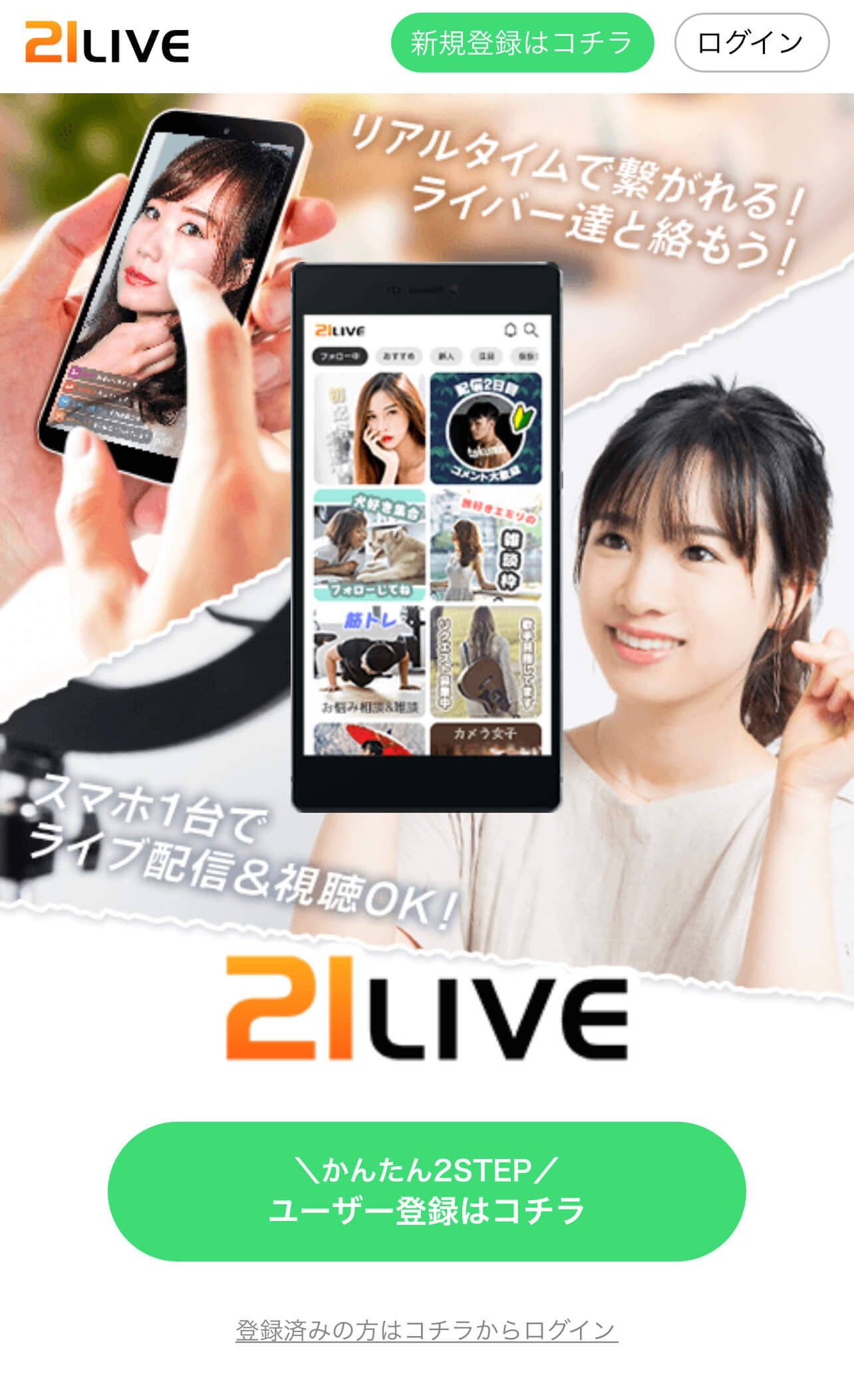 21LIVEホーム画像