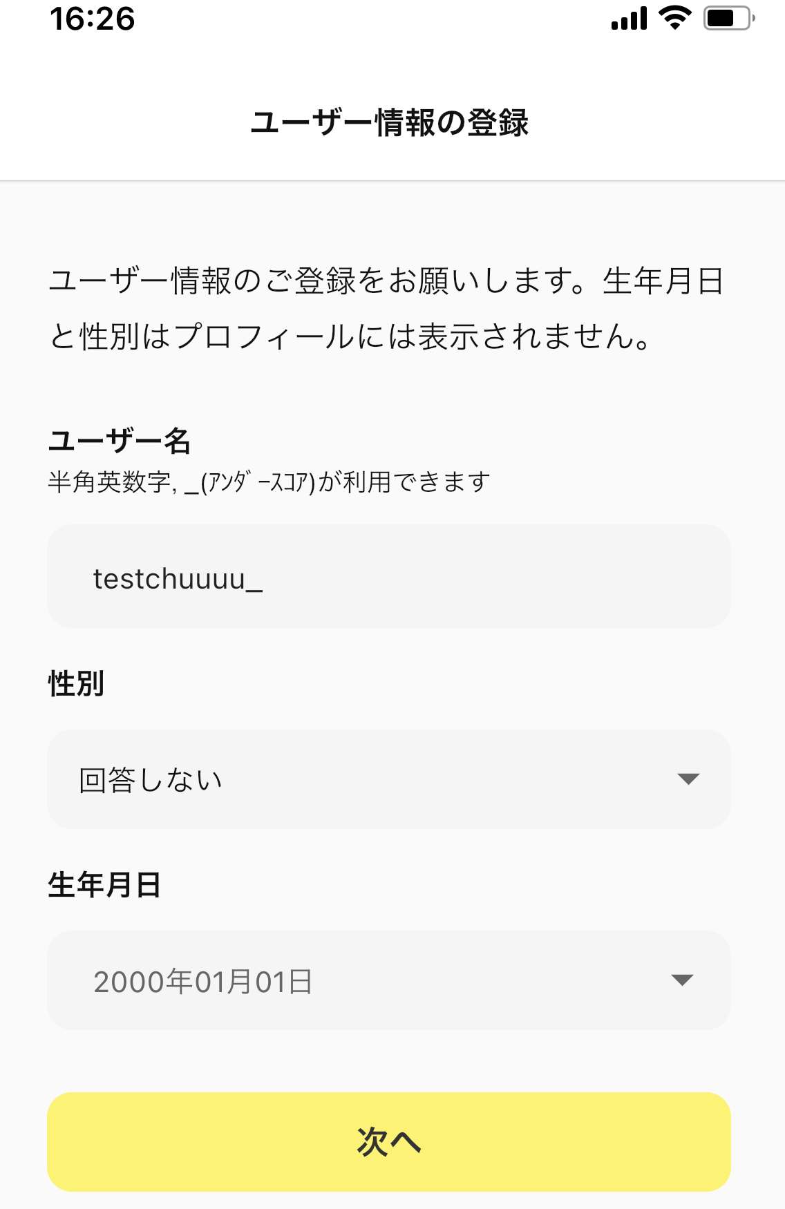 ユーザー情報の登録