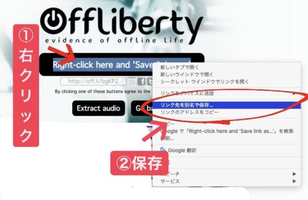 Offlibertyダウンロード