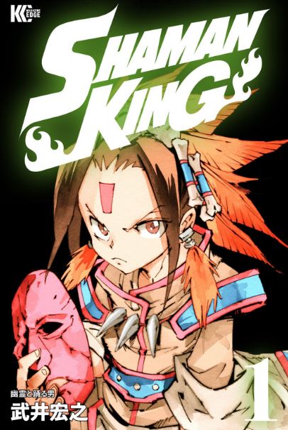 SHAMAN KING ～シャーマンキング～